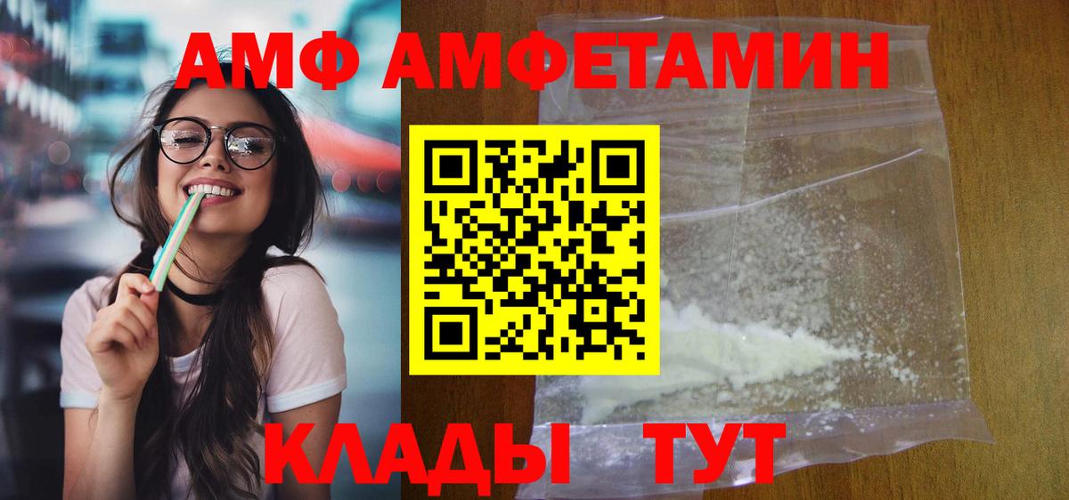 Амфетамин VHQ Новороссийск