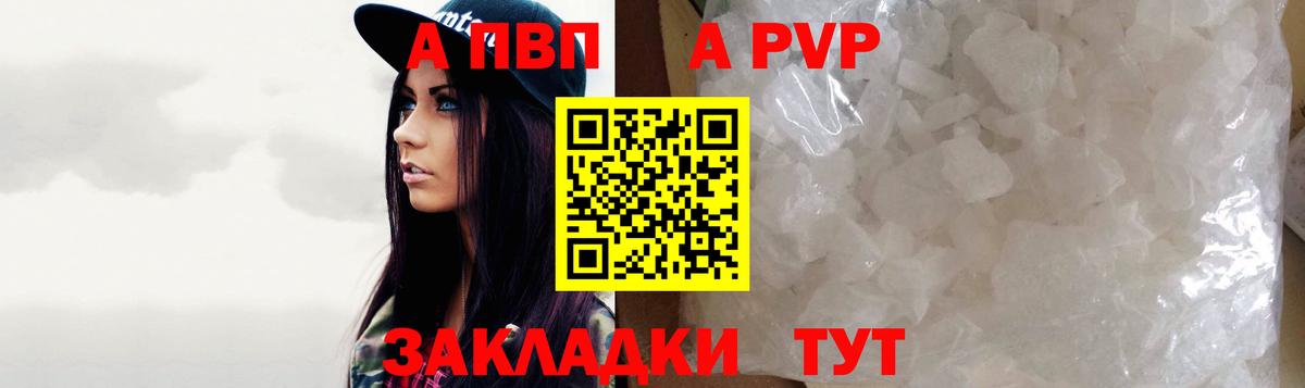 Alfa_PVP СК КРИС  A-PVP Соль  Вход с VPN  Alfa_PVP крисы CK  Новороссийск 