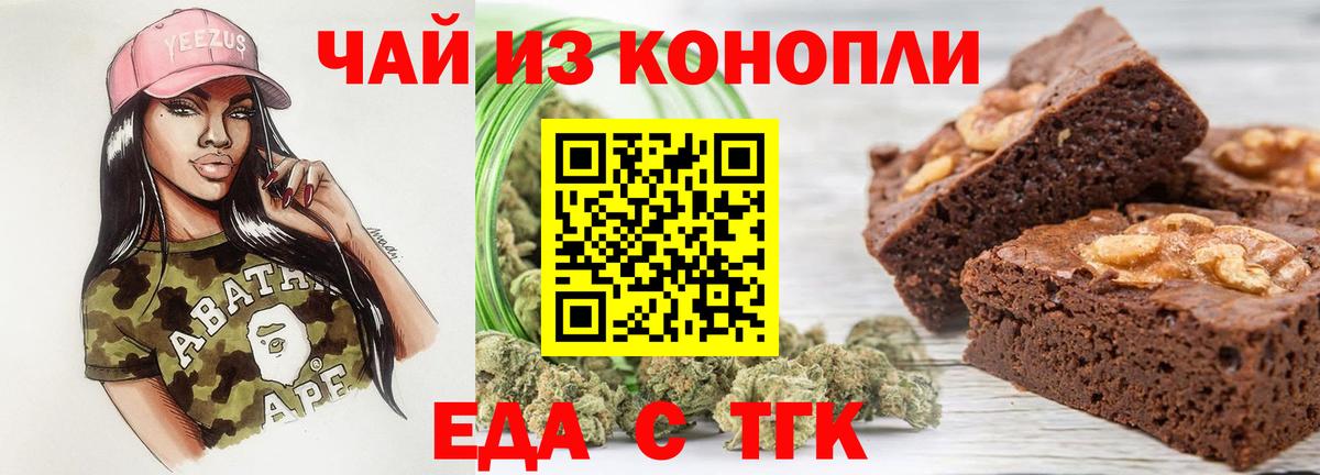 Новороссийск  Еда ТГК конопля  Вход с VPN 