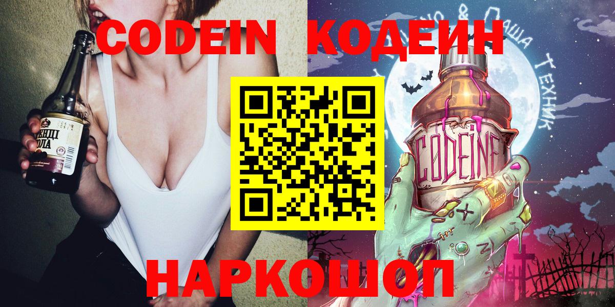 Codein Purple Drank Новороссийск