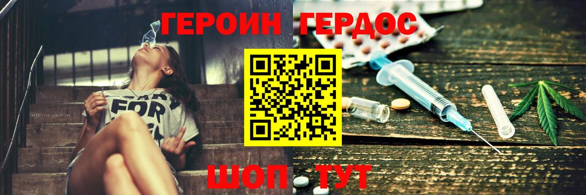 ГЕРОИН герыч  Вход с VPN  Новороссийск 