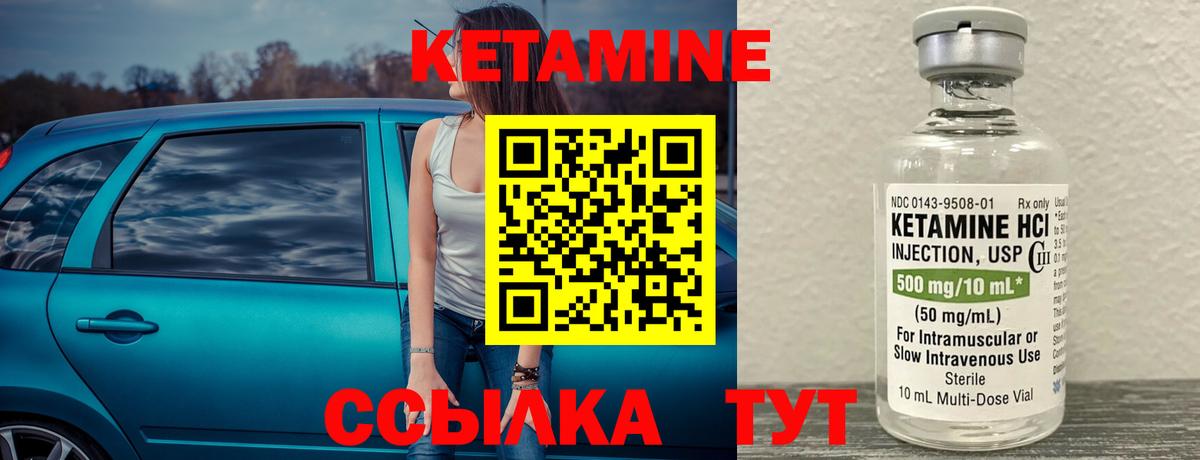 Новороссийск  Кетамин VHQ  Вход с VPN 