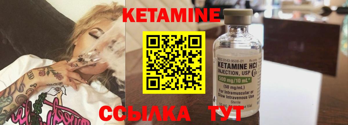 КЕТАМИН ketamine Новороссийск