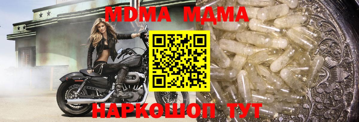 MDMA кристаллы Новороссийск